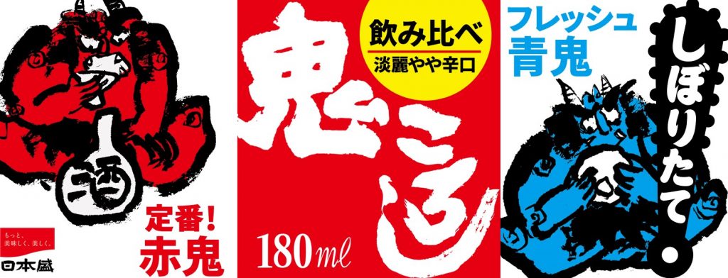 「鬼ころし」は全部でいくつある?名前の由来や、おすすめのアレンジレシピをご紹介! - SAKARI online column