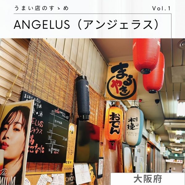 社員がゆく！うまい店のすゝめ [Vol.1]