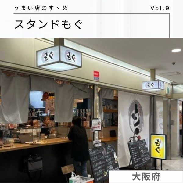 社員がゆく！うまい店のすゝめ [Vol.9]