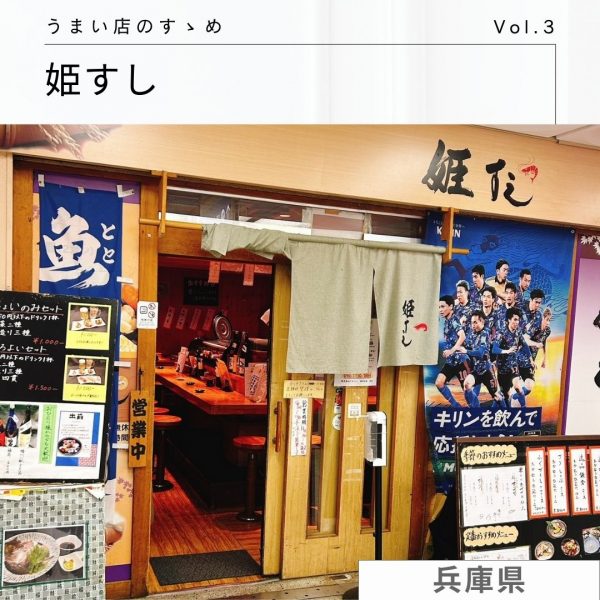 社員がゆく！うまい店のすゝめ [Vol.3]