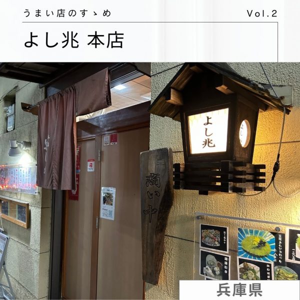 社員がゆく！うまい店のすゝめ [Vol.2]