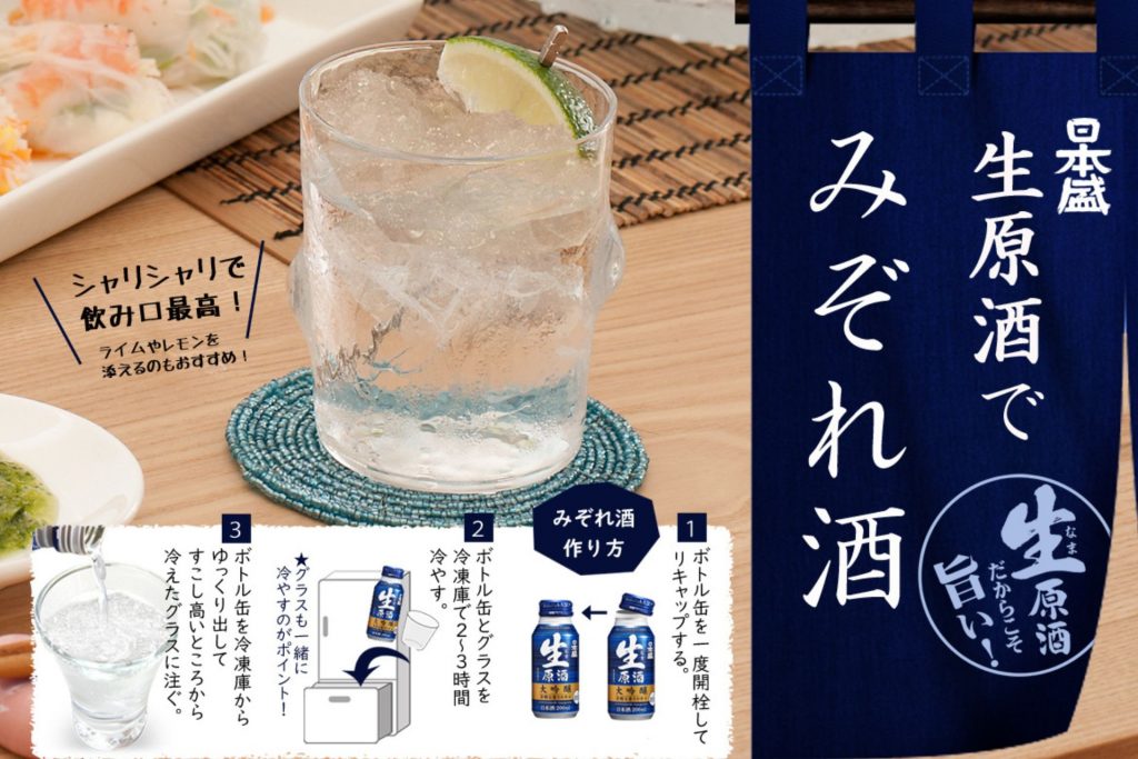 日本盛「生原酒ボトル缶」で作るみぞれ酒
