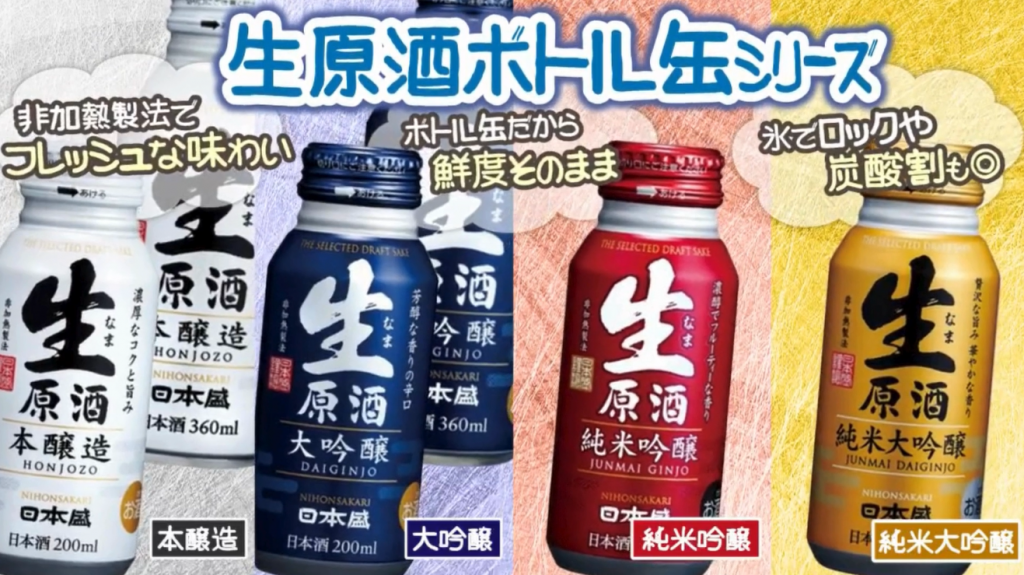 ドン・キホーテ 日本盛 生原酒ボトル缶