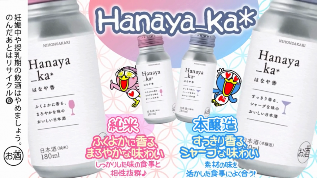 ドン・キホーテ 日本盛はなや香
