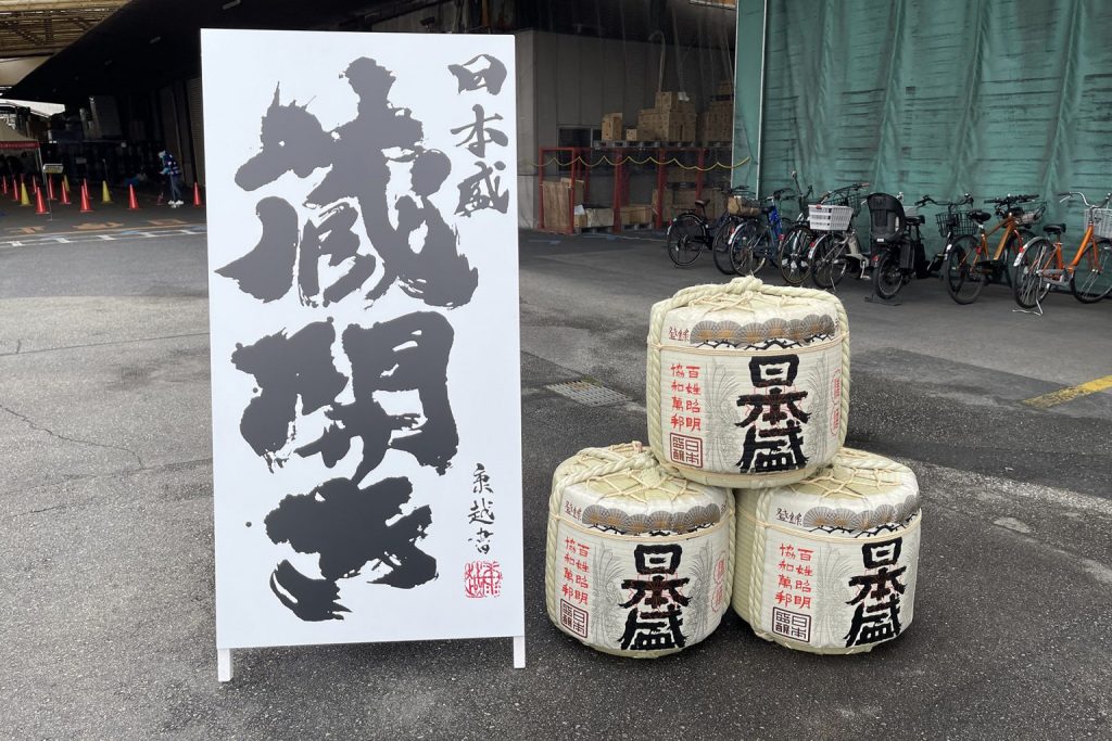 日本盛の蔵開き